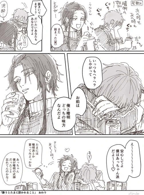 ※ネタバレ垢から再掲
※学隊
これもそういうネタ   隊は自分側だと思ってる学 