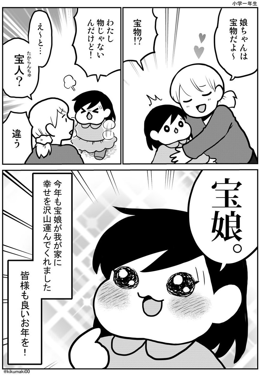 我が家の宝 #育児漫画 #娘が可愛すぎるんじゃ 