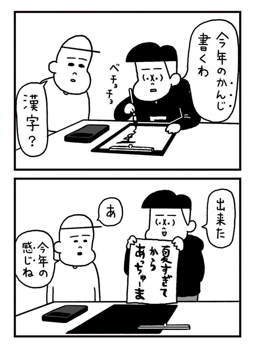 69話「今年の漢字」#フリークさん https://t.co/1R3yLaf2Z5 