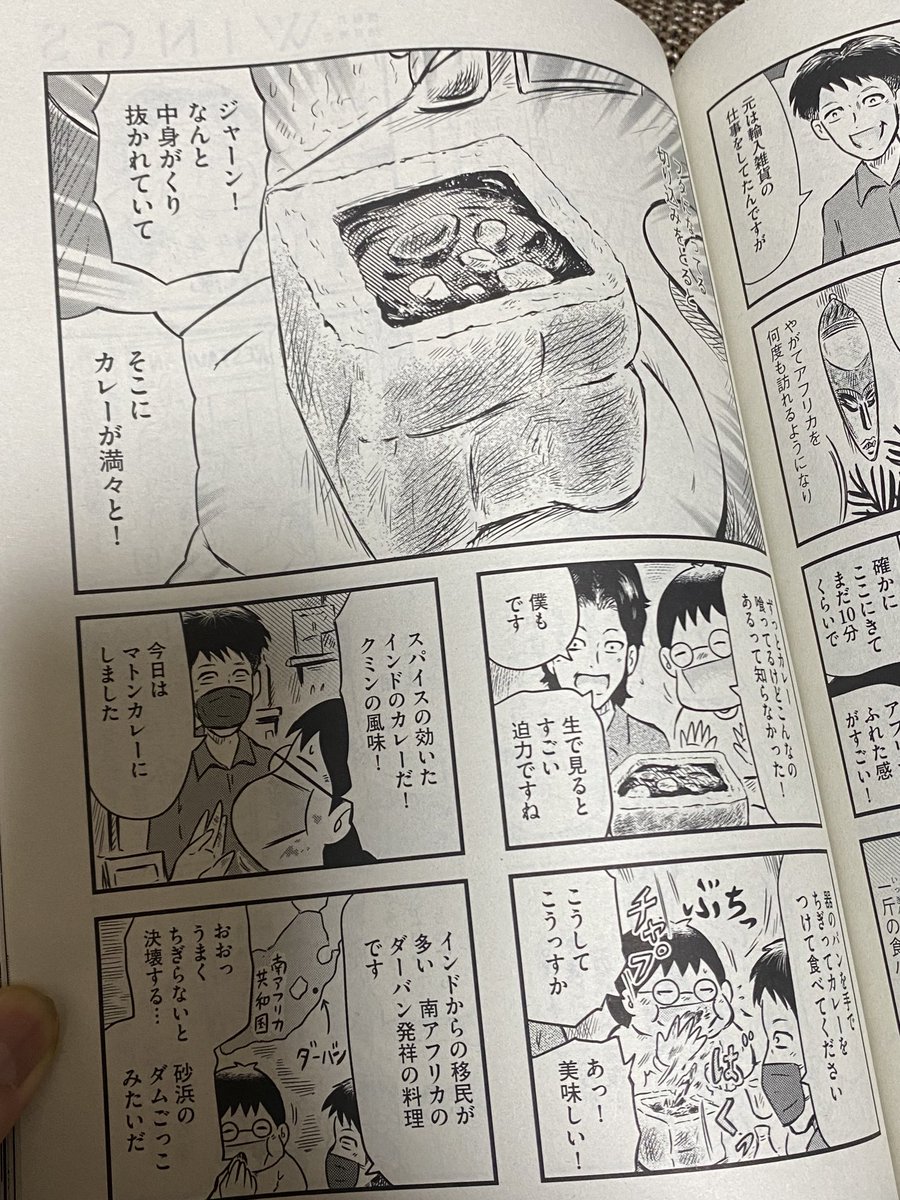 「新・日本びっくりカレー」掲載「Wings」2月号発売中です!
今回取材させていただいたのは荻窪のアフリカ料理のお店「トライブス」様。
南アフリカ発祥、くり抜いた食パンにカレーをなみなみ注いだ料理、バニーチャウを食べてきました。 