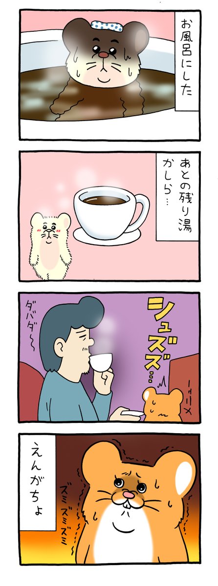 8コマ漫画スキネズミ「コーヒー」https://t.co/H9NW93djLY

スキネズミスタンプ5発売中!https://t.co/dNWbJ85tKi 