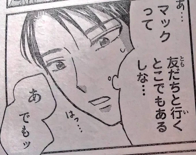 冬休みだから人多いかなと思いつつ朝からマックで仕事してきたけど、人少なかったです。
ちなみにひなほしにはこういうセリフが出てくるけど自分はマックめっちゃひとりで行きます🍔 