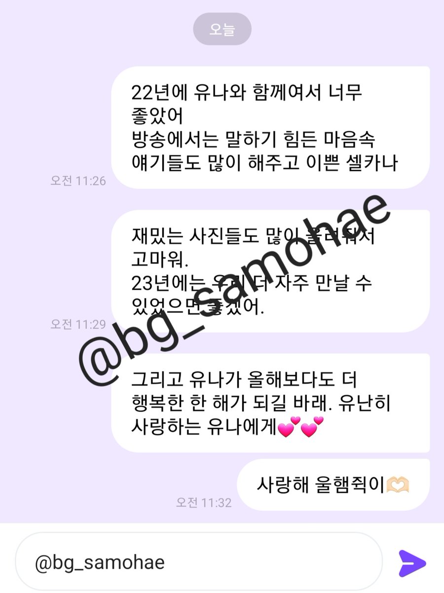 Una_samohae's tweet photo. #유니버스_프메 #프라이빗메시지 
#유나프메_함께해줘서_고마워
유나가 있어서 올 한 해 행복했어. 그리고 23년에는 우리 더 자주 볼 수 있길..❣️ https://t.co/ochmcAV6sp