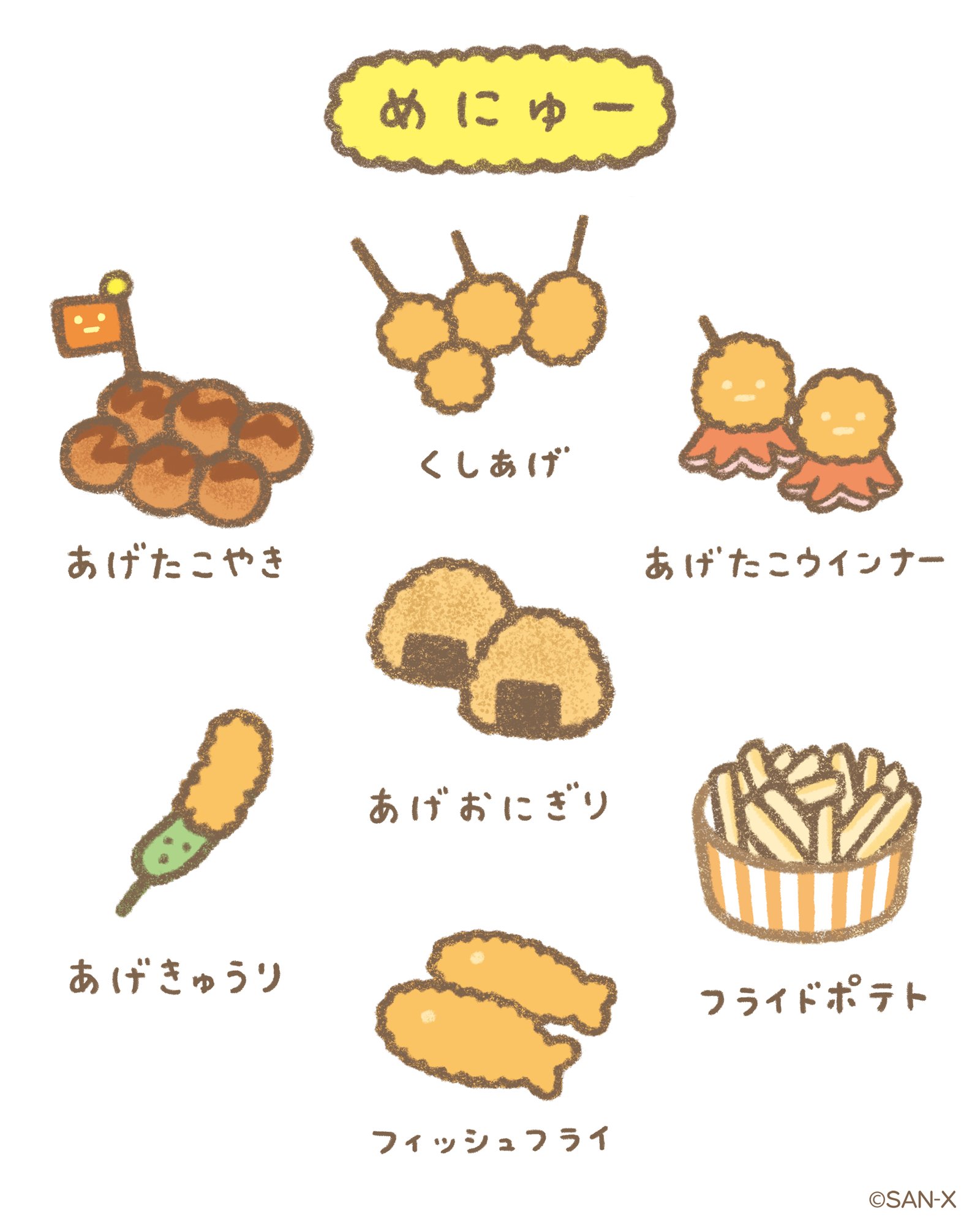 すみっコぐらし♡お弁当　アゲアゲ　あげっコ すみっコぐらし【公式】 on X: 