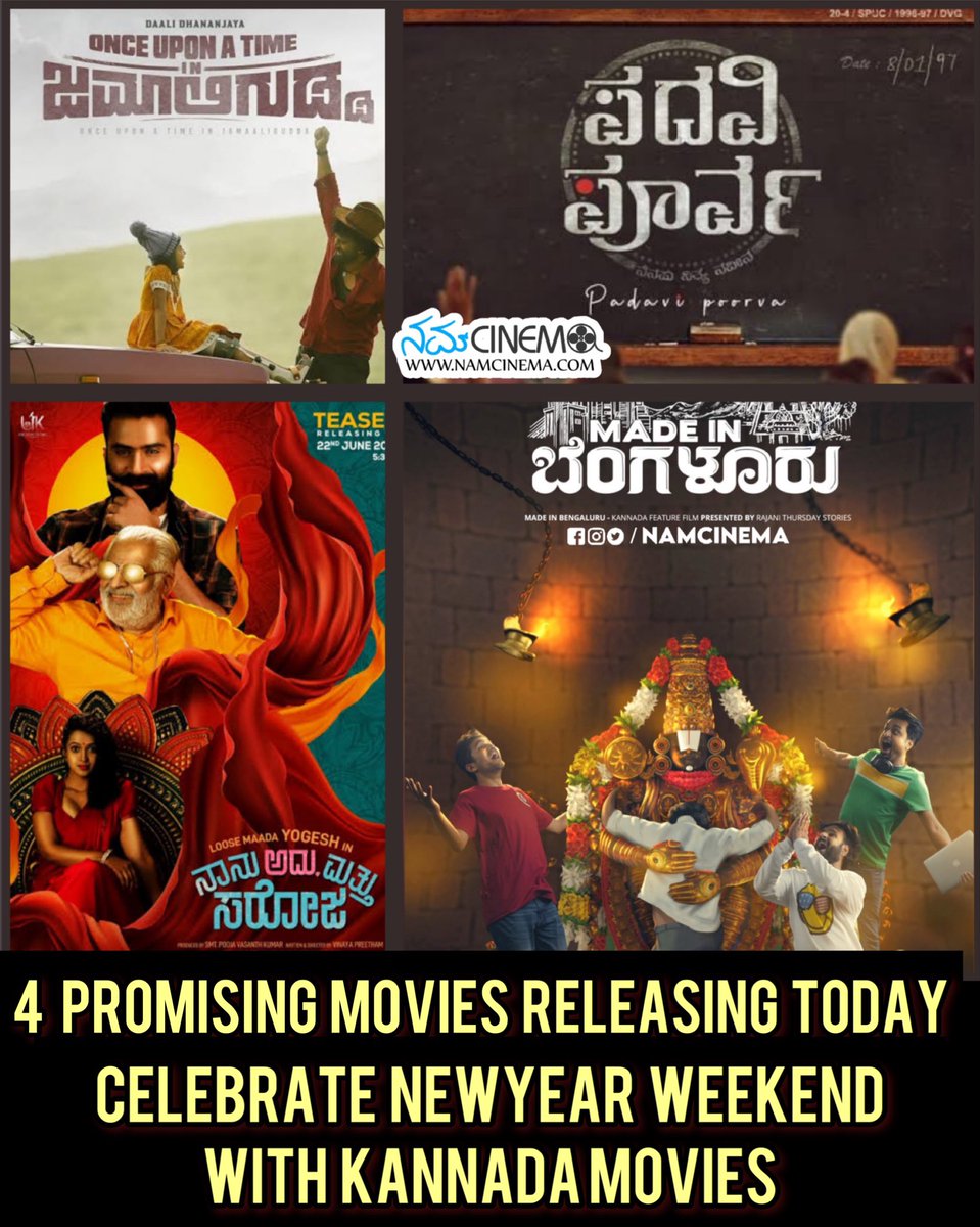 NamCinema's tweet photo. ಕನ್ನಡ ಚಿತ್ರರಂಗ ಮರೆಯಲಾಗದ ವರ್ಷ 2022ರ ಕೊನೆಯ ಶುಕ್ರವಾರ 4 ಭರವಸೆಯ ಕನ್ನಡ ಸಿನಿಮಾಗಳು ತೆರೆ ಕಾಣುತ್ತಿವೆ. ತಪ್ಪದೇ ಚಿತ್ರಮಂದಿರಕ್ಕೆ ಭೇಟಿಕೊಡಿ 🤗

#NamCinema #PadaviPoorva #OUTIJ #OnceUponATimeinJamaligudda #nanuadumattusaroja #MIB #MadeinBengaluru @PruthviShamanur @MadeinBengaluru @Dhananjayaka https://t.co/xjJleX8Ze6