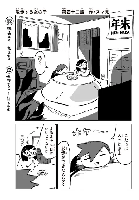 散歩する女の子 こたつで散歩 (1/3) 