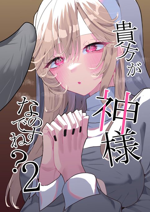 シスターが催眠中に開発される話(1/3) 