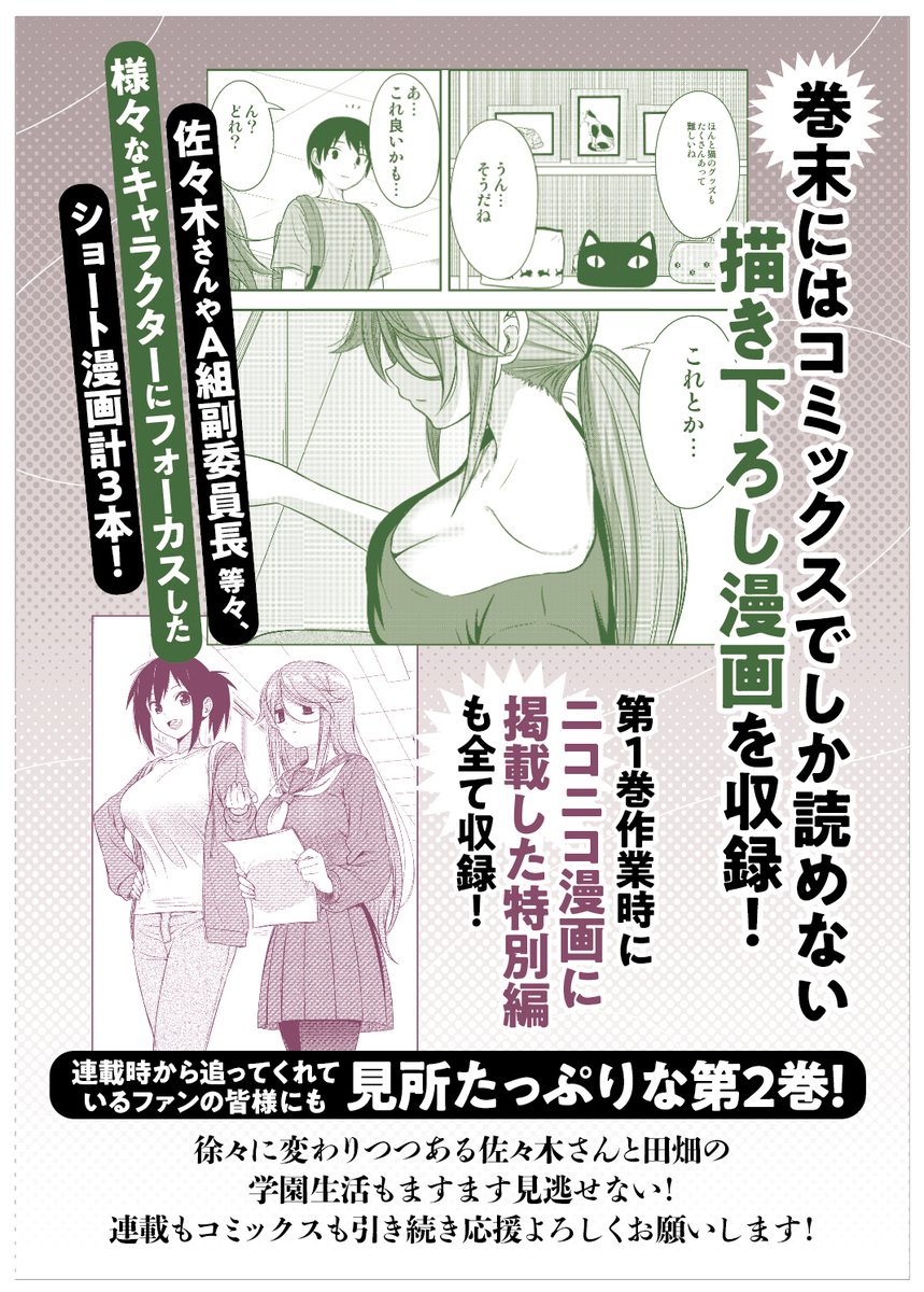 『くらいあの子としたいこと』2巻が1月7日に発売になります!
各書店さんでの特典付き等の詳細です。
現在予約受付中ですので、宜しくお願い致します!
amazon⇒https://t.co/cAniQeSZmc
楽天⇒https://t.co/UkF7TMvayK
#くらいあの子としたいこと 