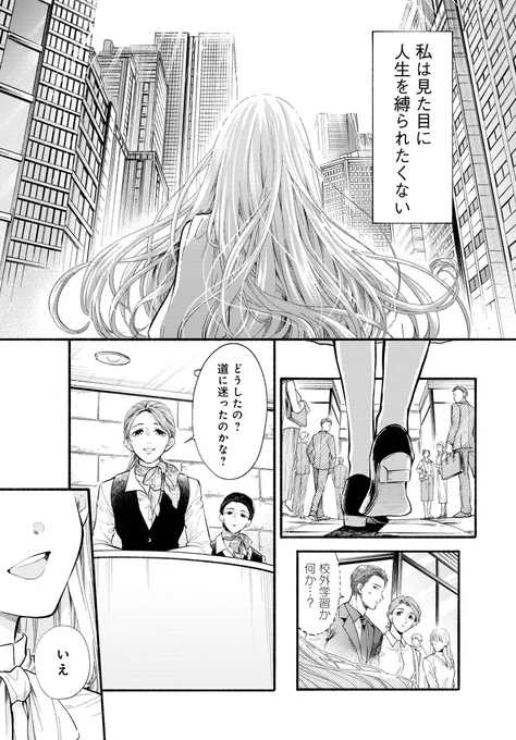 身長133cmの女性が恋愛に向き合う話 (1/11) 