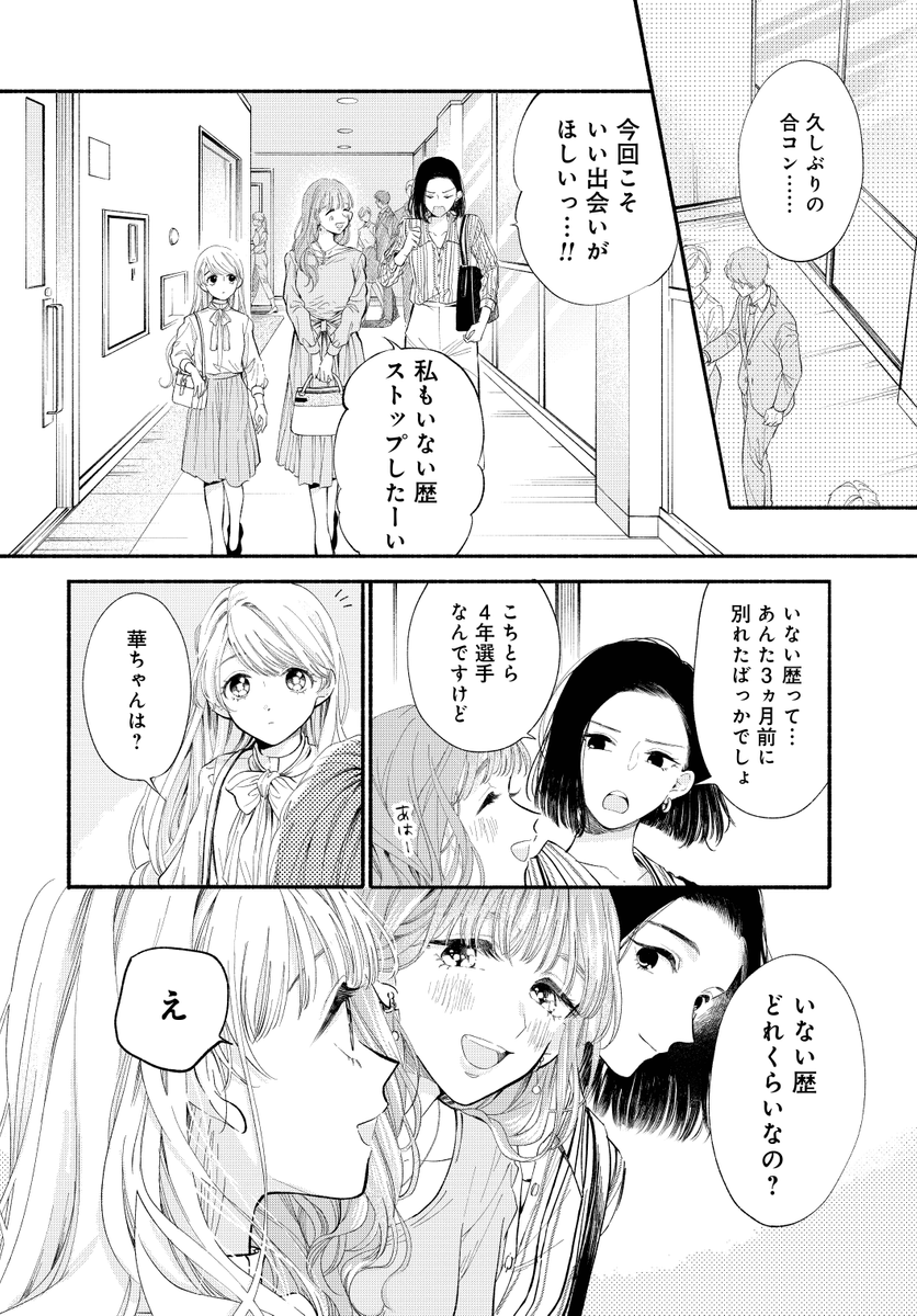 身長133cmの女性が恋愛に向き合う話 (1/11) 