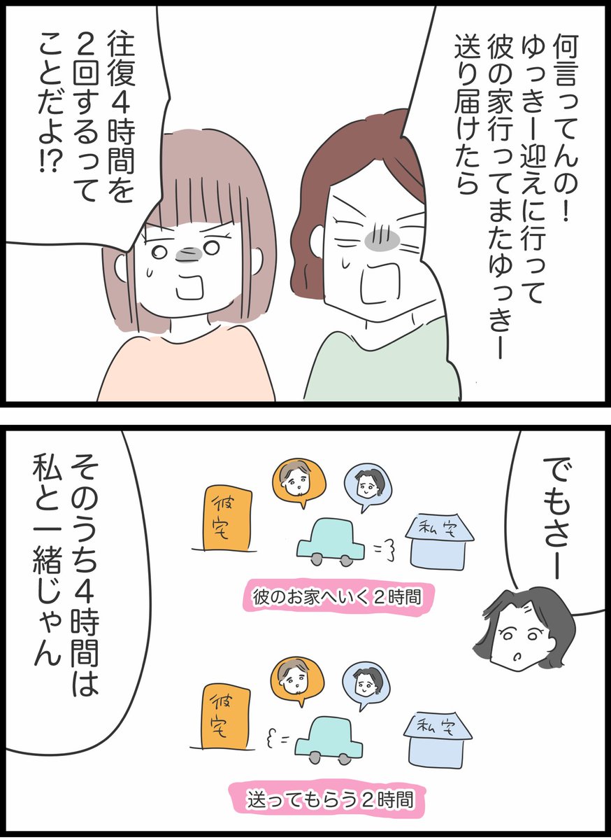 34【ガソリン代どうする?】 