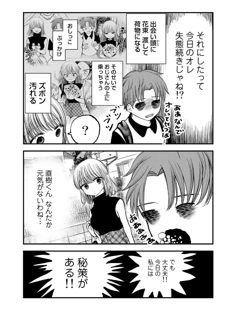 年下男子にプレゼントしたいおねえさんの話1/3 