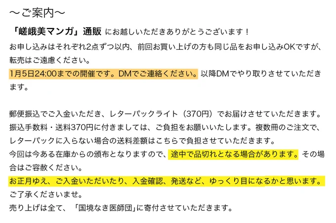 嵯峨美術短期大学専攻科デザイン専攻マンガクラスの学生がつくる嵯峨嵐漫+シリーズ(責任編集;呉塵罡先生@charatancomoy)の通販をさせていただきます。
説明とお品書きをご覧の上、DMにてお申し込みください!
お正月なのでやりとり全般ゆっくりになると思いますが、よろしくお願いいたします。 