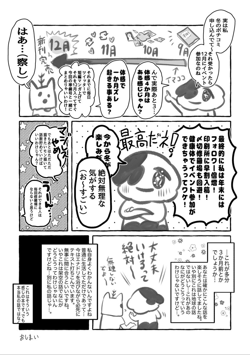 🎊西-せ16b🎊
2022年12月31日(土)
#コミックマーケット101
サークル「骨と肉」
新刊サンプルです!
#C101 #冬コミ2022
Twitter漫画や過去に発表した短編などをまとめた落書き本です。2022年9月コミティアに出した準備号と内容が重複しておりますので、購入の際はご注意ください!よろしくね!