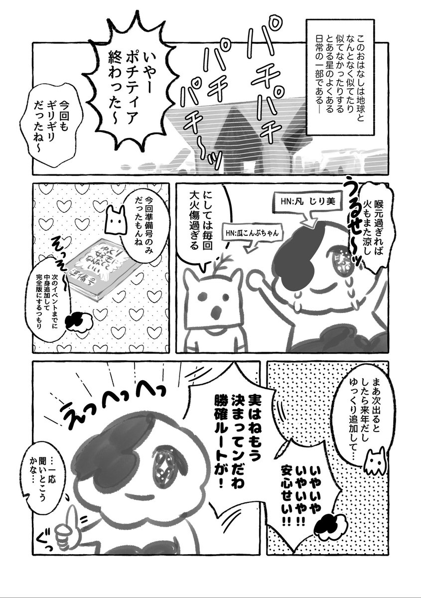 🎊西-せ16b🎊
2022年12月31日(土)
#コミックマーケット101
サークル「骨と肉」
新刊サンプルです!
#C101 #冬コミ2022
Twitter漫画や過去に発表した短編などをまとめた落書き本です。2022年9月コミティアに出した準備号と内容が重複しておりますので、購入の際はご注意ください!よろしくね!