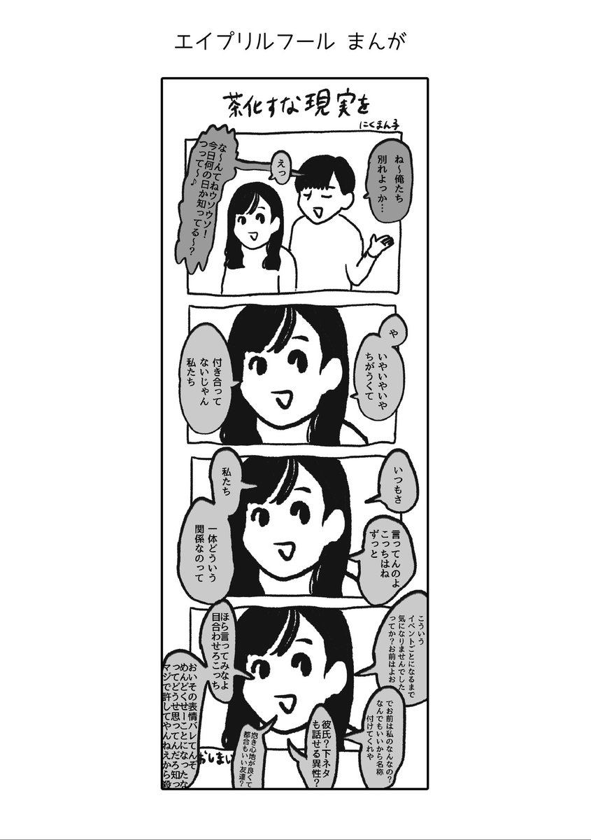 🎊西-せ16b🎊
2022年12月31日(土)
#コミックマーケット101
サークル「骨と肉」
新刊サンプルです!
#C101 #冬コミ2022
Twitter漫画や過去に発表した短編などをまとめた落書き本です。2022年9月コミティアに出した準備号と内容が重複しておりますので、購入の際はご注意ください!よろしくね!