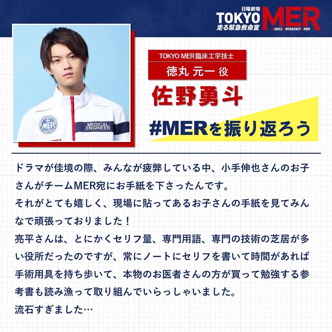公式】『TOKYO MER〜走る緊急救命室〜』 on X: 
