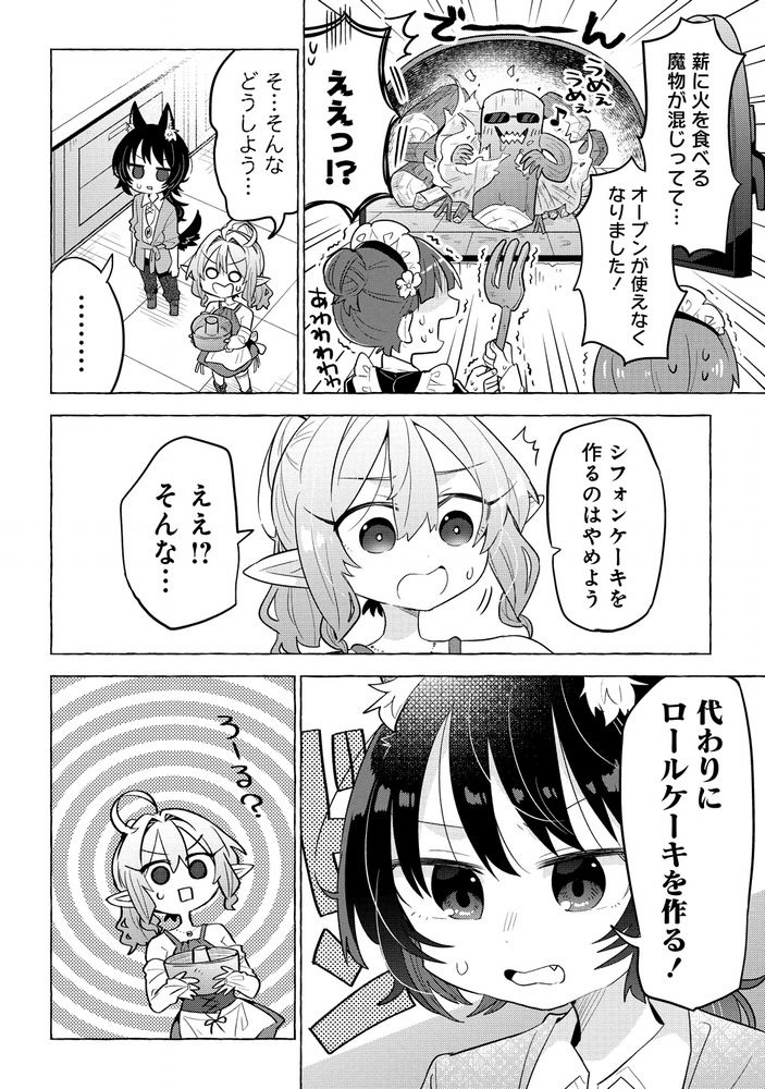 【お知らせ】
#おかしなエルフと女子高生 5話後編が更新されました。
オーブンが使えなくなるピンチ発生!でもフライパンがあればなんとかなるのだ!るりが作ったお菓子とは!?
https://t.co/zXKw0pGPsF 