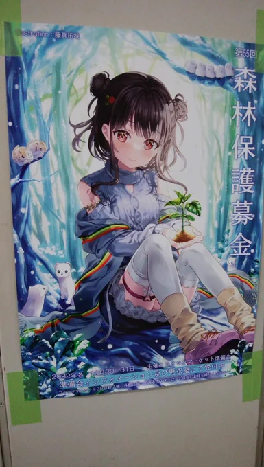 一日目東5ミブロックで森林保護募金を募る黒江ちゃん 