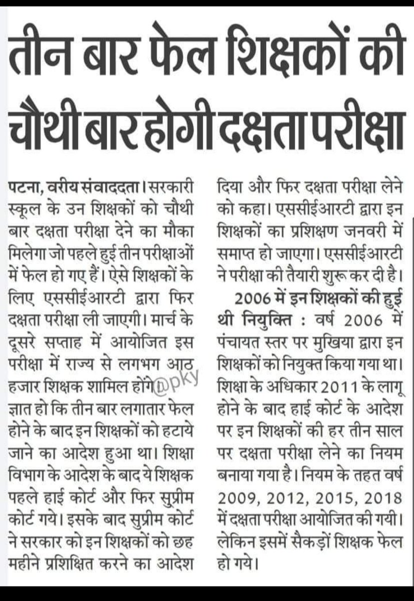 pradeepk020's tweet photo. बिहार के बच्चे के भविष्य को संवारने के लिए तीन बार फेल शिक्षकों को रखा जा रहा है वाह रे बिहार सरकार इन नौनिहालों का भविष्य बर्बाद कर रही है जब शिक्षक ही योग्य नहीं है तो वहां के छात्रों का भविष्य क्या होगा वह भगवान ही जाने https://t.co/10yDD2rEJq