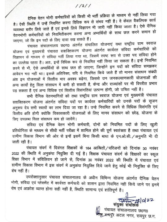 छत्तीसगढ़ के संविदा कर्मचारियो को नियमित क्यो नही किया जा रहा है?
क्या संविदा कर्मचारियो का अभी तक नियमितीकरण नही होना भी, कांग्रेस की भूपेश सरकार के विजन का कमाल है ?
<a href="/INCChhattisgarh/">INC Chhattisgarh</a> <a href="/kharge/">Mallikarjun Kharge</a> <a href="/RahulGandhi/">Rahul Gandhi</a> <a href="/Jairam_Ramesh/">Jairam Ramesh</a> <a href="/bhupeshbaghel/">Bhupesh Baghel</a> <a href="/tss/">す</a> <a href="/RChoubeyCG/">Ravindra Choubey</a> <a href="/rssurjewala/">Randeep Singh Surjewala</a> <a href="/PTI_News/">Press Trust of India</a> <a href="/ANI/">ANI</a>