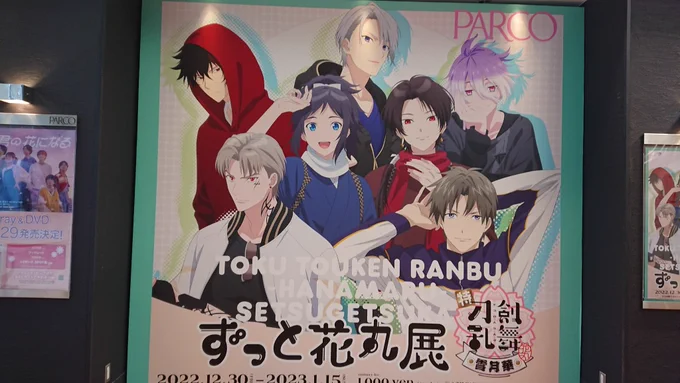 うおおっ!花丸展いってきたわよ～っ! 
