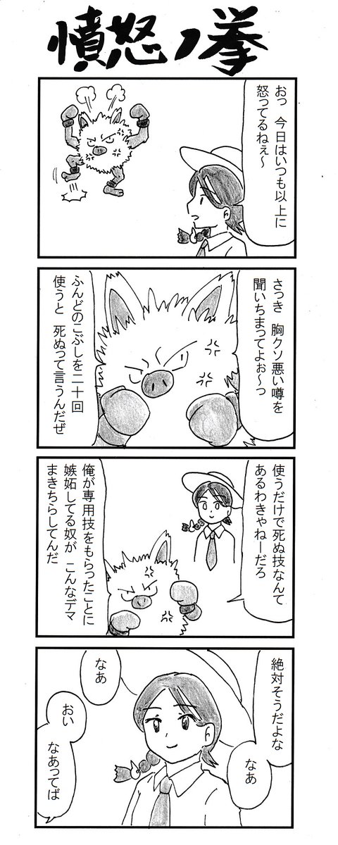 4コマ『ふんどのこぶし』 #ポケモンSV 