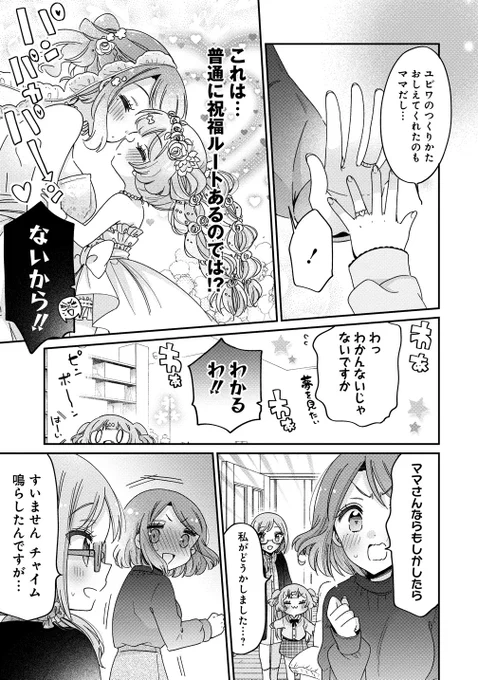 『お姉さんは女子小学生に興味があります。』
第55話‐2 小恋とみのりの家族計画

#お姉さんは女子小学生に興味があります
#柚木涼太
#ストーリアダッシュ
https://t.co/deI4espBfP

最新55話後編も更新です〜!小恋との関係は小恋ママに祝福してもらえるのか…!? 