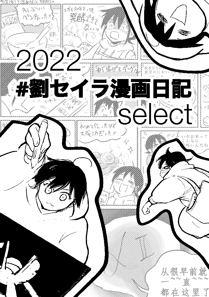 コミケ2日目よろしくお願いします!
★と-22b「時差1時間」です。
サークル情報はこちら→
https://t.co/LV7X6sZYLH
2023年日本と中国両方の祝日がわかるカレンダーと
2022 #劉セイラ漫画日記 セレクトを持っていきます!
#コミケ101 #お品書き