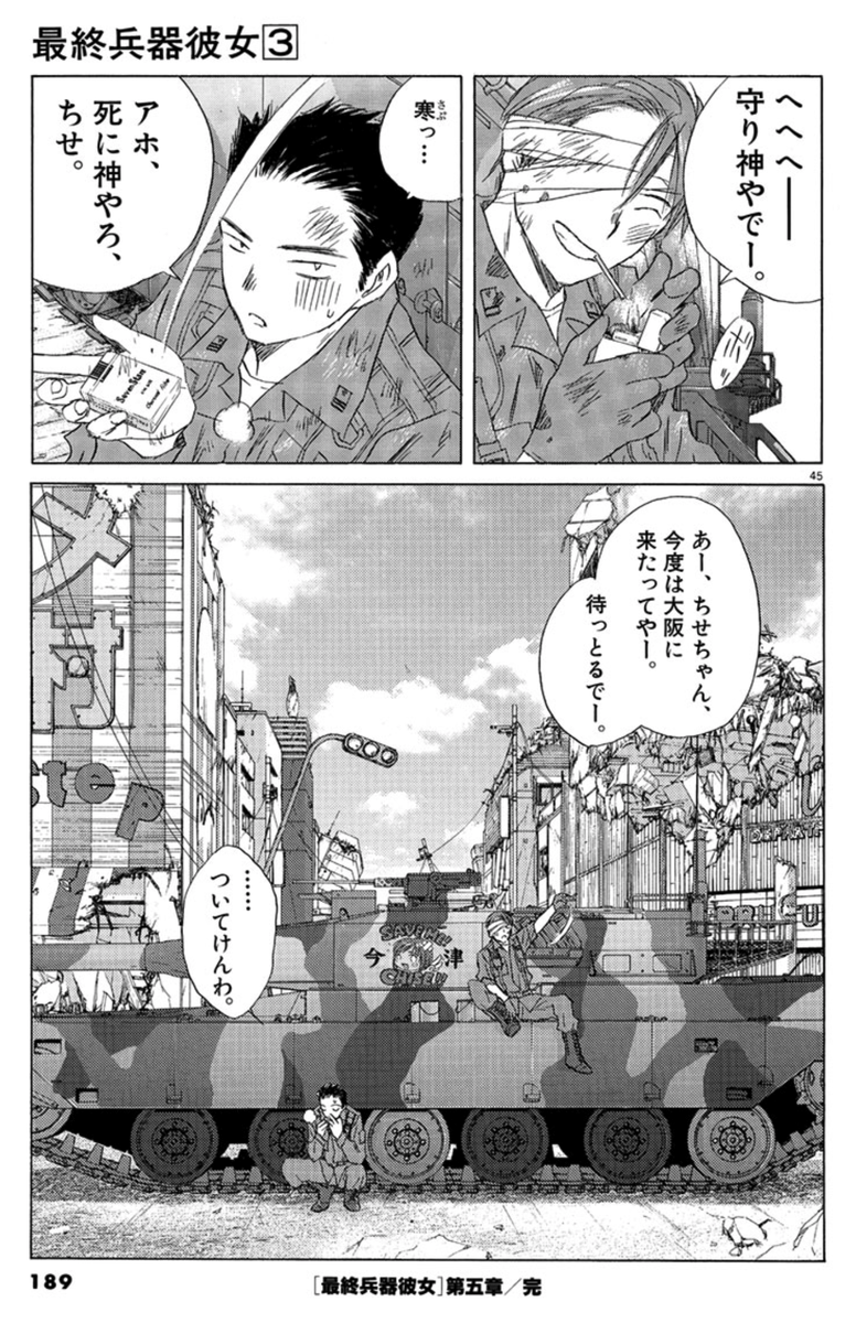 #気が弱くて可愛い女子に告白されて付き合ったら地球の終わりまで付き合うことになったお話し

#最終兵器彼女私が好きなシーン 
皆さんもよかったら教えてくださいね。。しん
#マンガワン ※12月30日まで!今日までですよ〜〜!!
#最終兵器彼女
https://t.co/A8OCOtztCE 