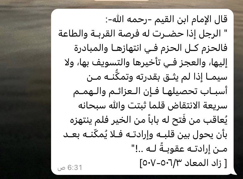 كلام في غاية الروعة، وإذا تدبره المسلم يجد أنه قد فُتح له أبواب خير كثيرة، فلم تُغلق عنه إلا بسبب تفريطه.

تأملوا -بارك الله فيكم-.
👇🏼