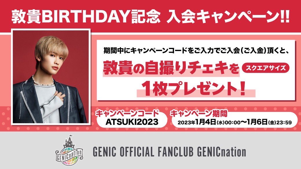 増子敦貴/Atsuki Mashiko/GENIC on X: 増子敦貴/Atsuki Mashiko/GENIC on X: