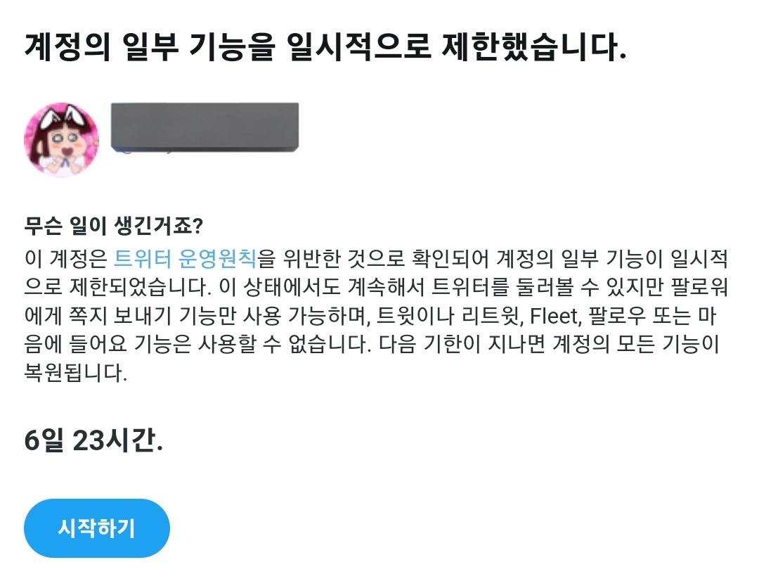 0o_o320's tweet photo. 또..정지당했네.. https://t.co/1WwoSApLmZ