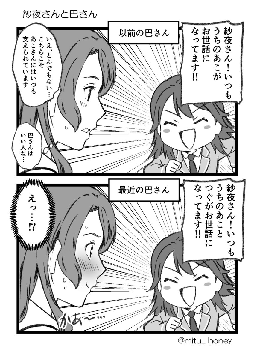つぐみさんいませんが
「さよつぐ」です。

きっと、つぐみさんは
アフグロメンバーたちにも
紗夜さんとの話をイッパイしてる…
とイイな! 