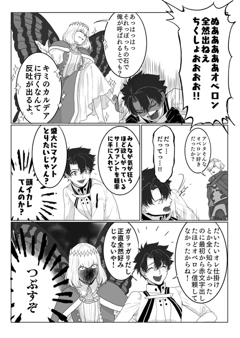 fgoくんは年末まで手を抜かずしっかりと追い込んでくれましたね。
#FGO
#オベロン 