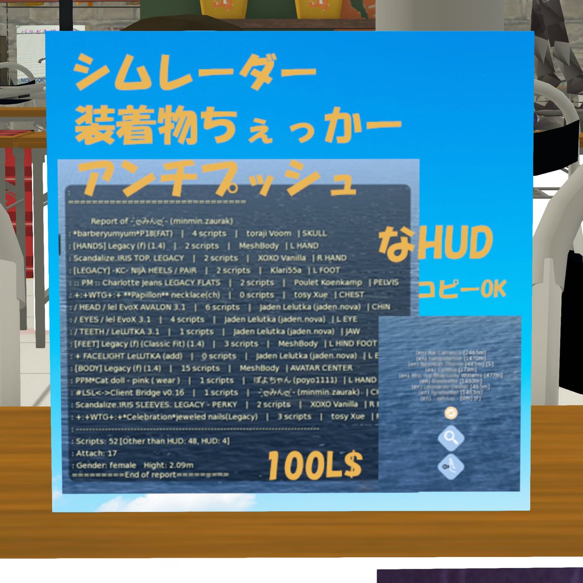 chisa1st's tweet photo. 最新の服やスキンとか追いかけるおしゃれさんにおすすめのHUDが #SL_C101 に出てますよ～。HUD「システムレーダー 装着物ちぇっかー アンチプッシュ」で100L$。詳細は次。
https://t.co/Qczn6ts9mE https://t.co/hGyS8KNmu0