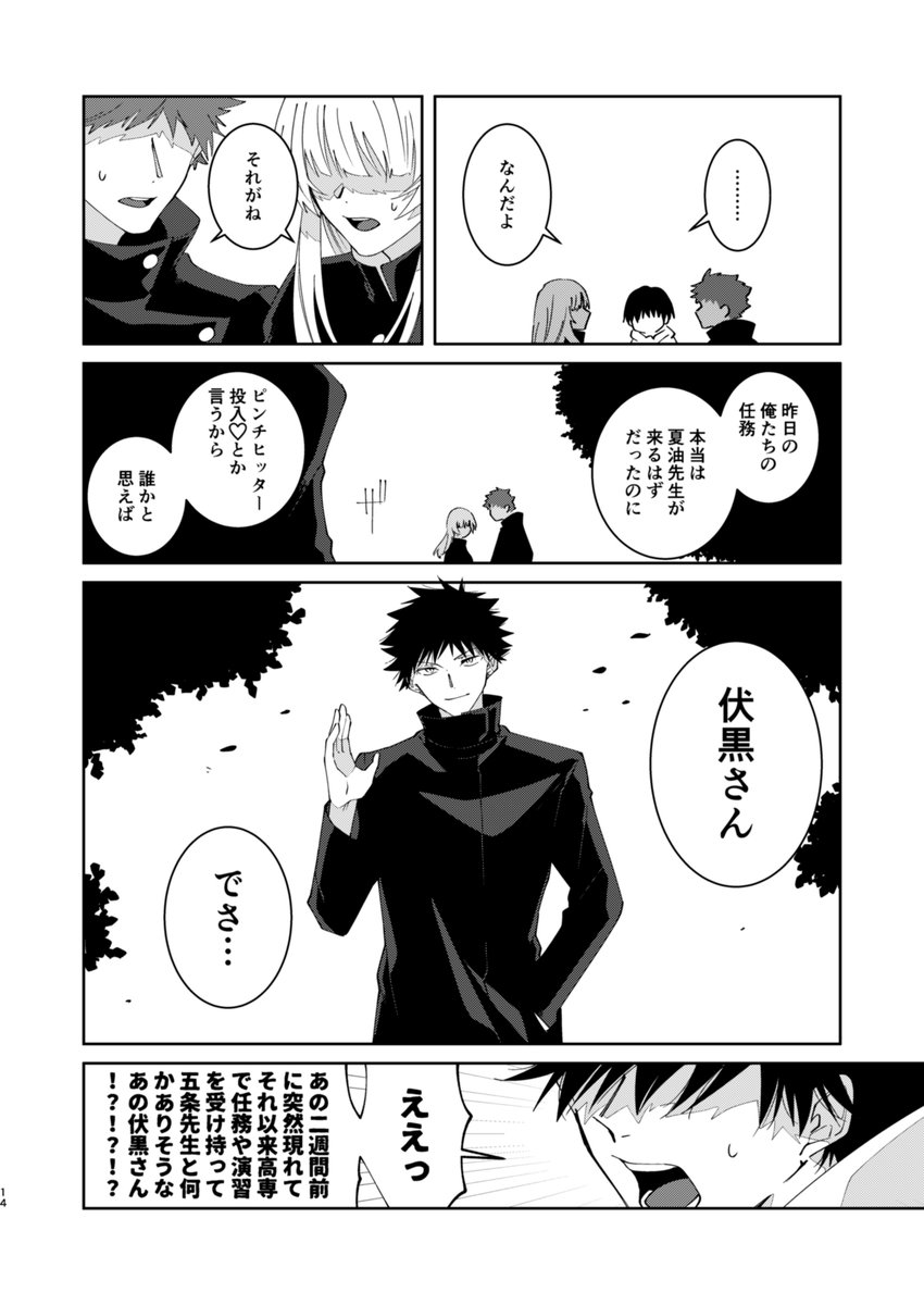このぐらいのモブ学生が出てきます(五伏) 