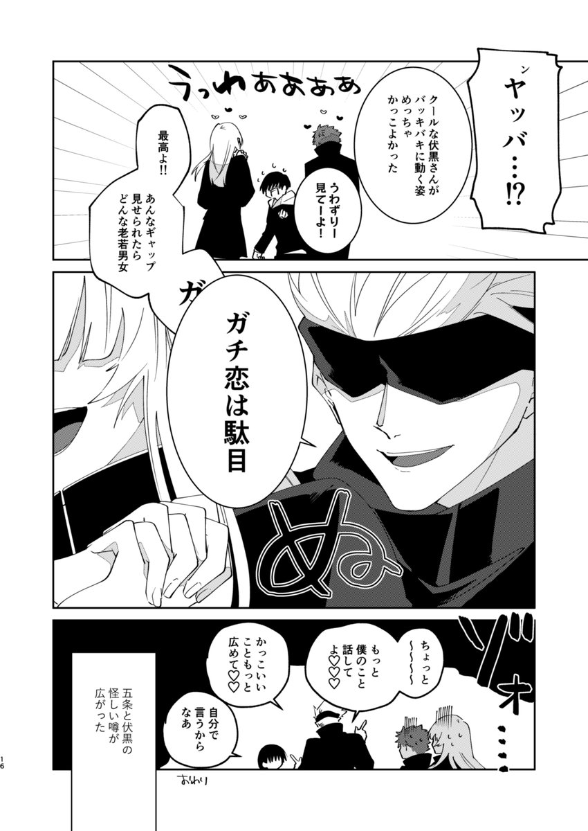 このぐらいのモブ学生が出てきます(五伏) 