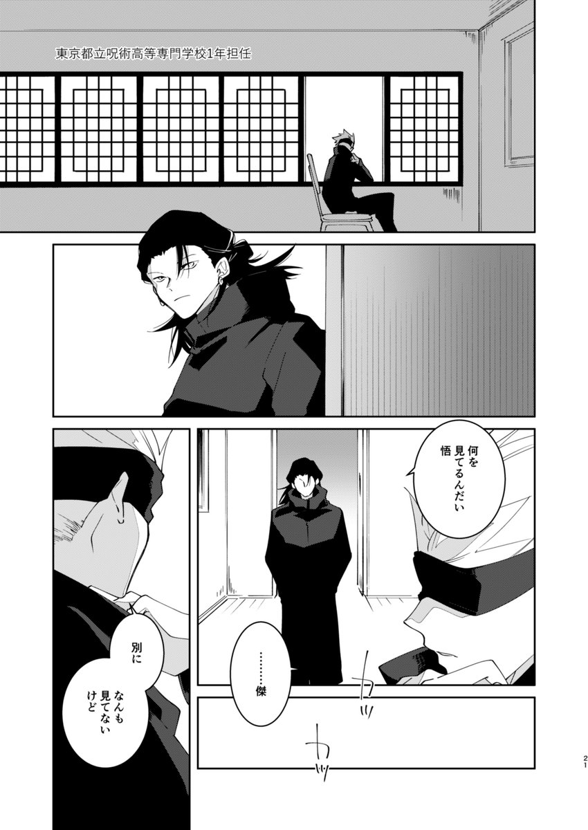 真面目だったり謎のノリだったり(五伏) 