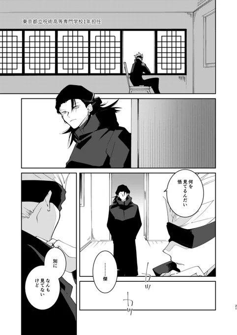 真面目だったり謎のノリだったり(五伏) 