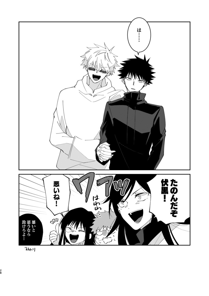 真面目だったり謎のノリだったり(五伏) 