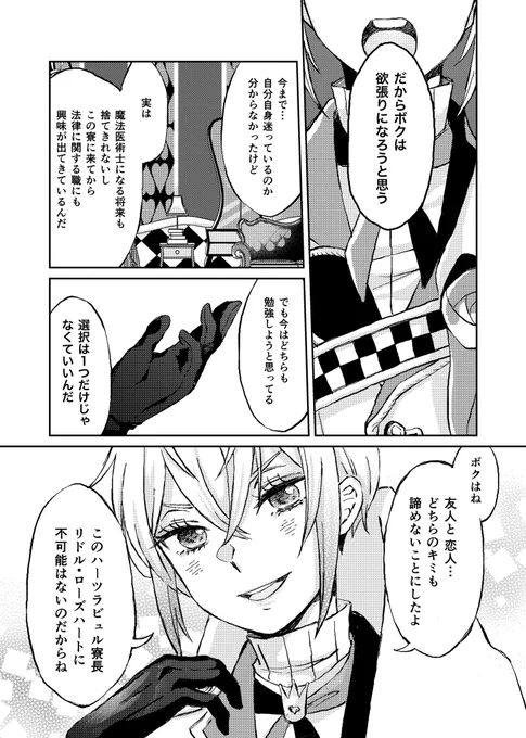 欲張りになったボクの物語 (3/3) 