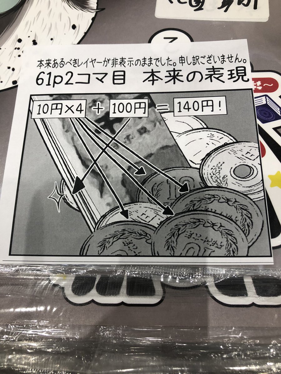 これを「修正パッチです」と言ってウケを狙いながら渡してる(ややウケ) 