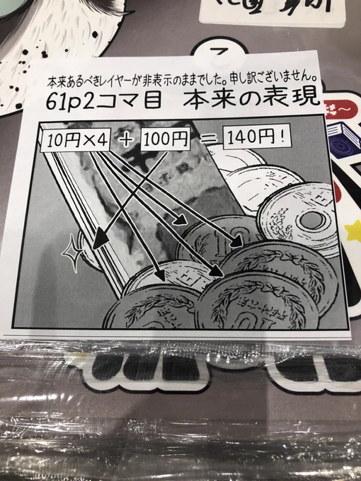 これを「修正パッチです」と言ってウケを狙いながら渡してる(ややウケ) 