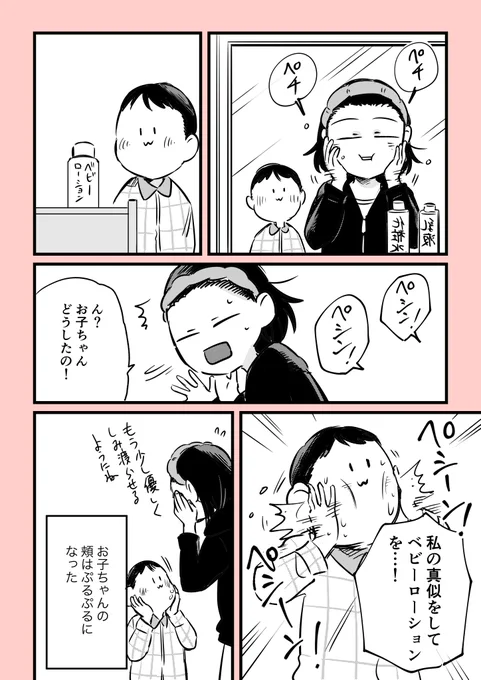 「真似っこ」

#漫画が読めるハッシュタグ  #育児日記 