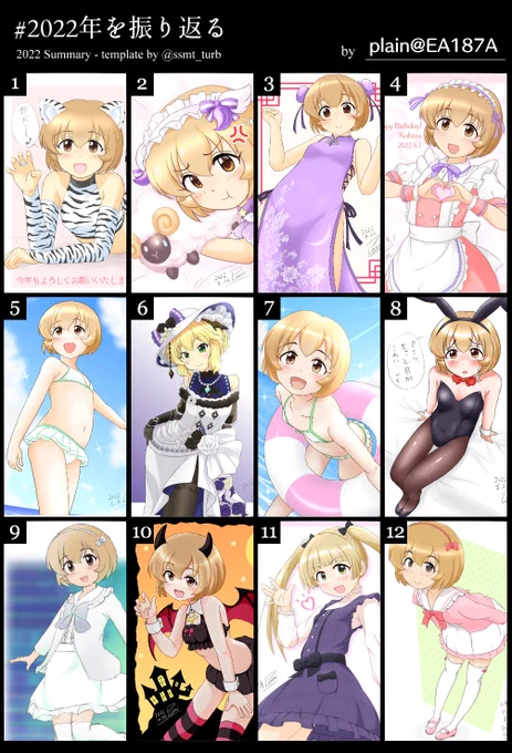 #2022年を振り返る 
今年も毎月カラー描くを何とか維持(嬉
1年でカラー26枚。多くは無いけど頑張った!(笑

来年も継続は力なり精神で楽しんで行きたいなぁと。

そして何より、私のイラストに反応してくれる方々に本当に感謝!これからもよろしくお願いします!

#古賀小春 #櫻井桃華 #横山千佳 
