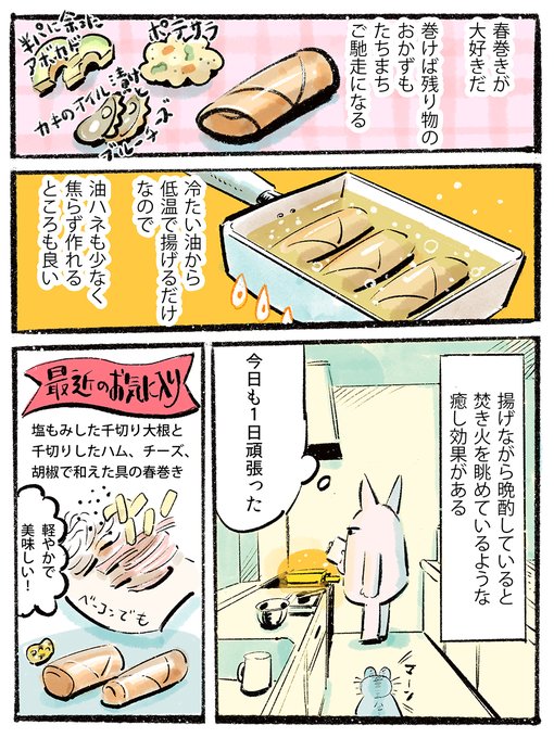 『春巻き』 