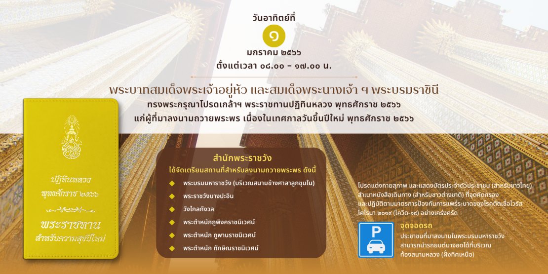 Elite_Soldier_'s tweet photo. Their Majesties the King and Her Majesty the Queen bestowing the 2023 Royal Calendar to the signatory On the occasion of New Year's Day 2023 on Sunday, January 1, 2023 from 8:00 am. - 5:00 pm. https://t.co/Iismn3a1bJ