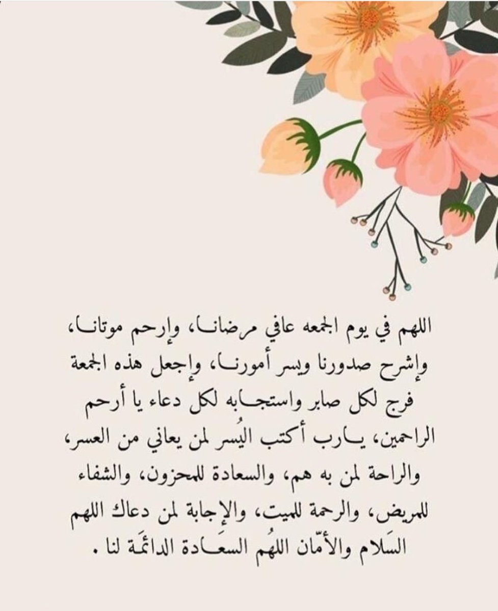 FAD_95's tweet photo. #جمعة_مباركة
#يوم_الجمعة
#ادعيه
#دعاء_الجمعة
#صباح_يوم_الجمعة
#صباح_الخير
#أذكار_الصباح
#الامارات
#روسيا_واكرانيا
#تحدي_القراءة_العربي
#JummaMubarak
#GoodVibes 
#PositiveVibes 
#uae
#dubai
Snap:self-esteem95 https://t.co/8yB1koJgO4