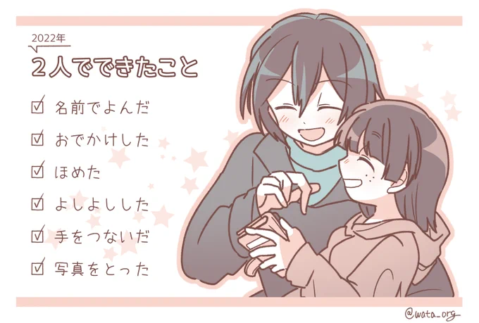 2022年のゆういずはこんな感じでした!ゆっくりだけど仲良くなってるね!良かったね!の気持ち…
来年はもう一歩ふみだせるといいな～と思います、どこまで進んでくれるかな…! 